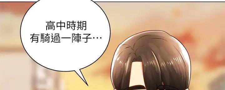 《骑乘爱好会》第6话 第44页