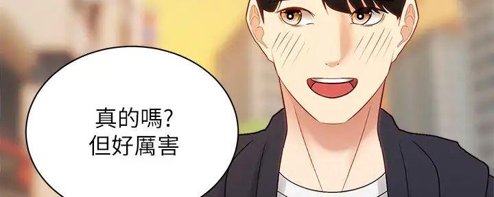 《骑乘爱好会》第6话 第45页