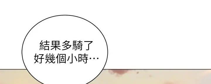 《骑乘爱好会》第6话 第6页