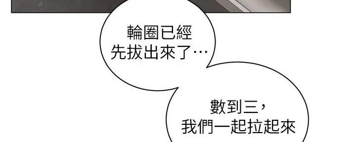 《骑乘爱好会》第6话 第95页