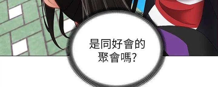 《骑乘爱好会》第4话 第139页