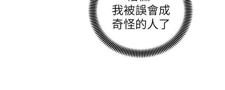 《骑乘爱好会》第4话 第145页