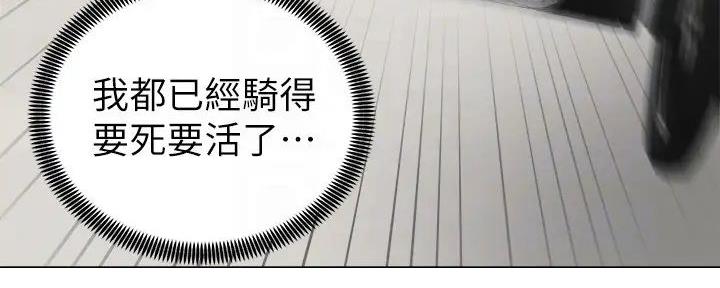 《骑乘爱好会》第4话 第30页