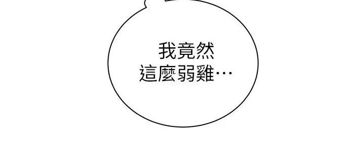 《骑乘爱好会》第4话 第48页