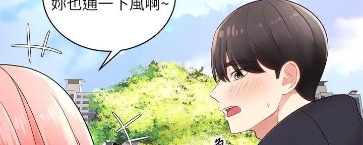《骑乘爱好会》第4话 第86页