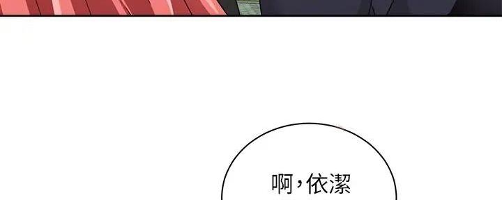 《骑乘爱好会》第4话 第88页