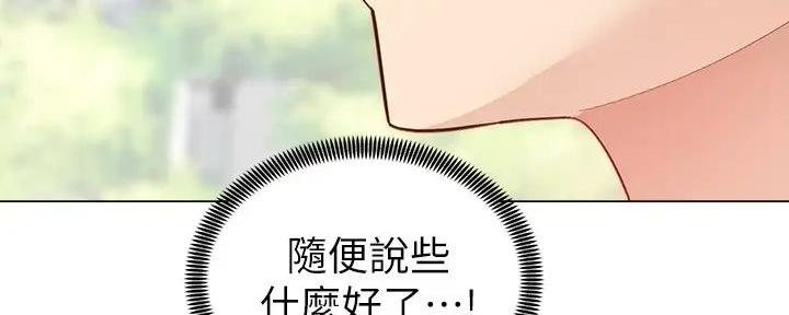 《骑乘爱好会》第5话 第12页