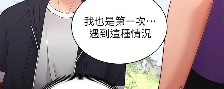 《骑乘爱好会》第5话 第32页