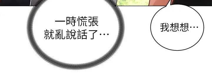 《骑乘爱好会》第5话 第33页
