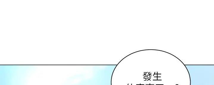 《骑乘爱好会》第5话 第34页