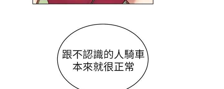 《骑乘爱好会》第5话 第62页