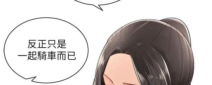 《骑乘爱好会》第5话 第63页
