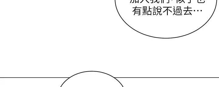 《骑乘爱好会》第5话 第77页