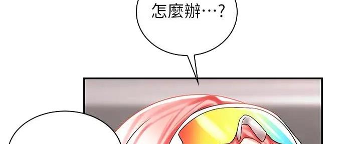 《骑乘爱好会》第7话 第34页