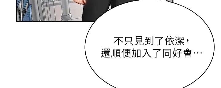 《骑乘爱好会》第7话 第80页