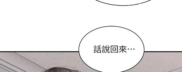 《骑乘爱好会》第7话 第81页