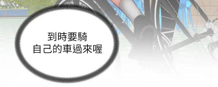 《骑乘爱好会》第7话 第88页