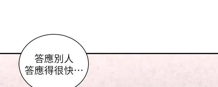 《骑乘爱好会》第7话 第89页