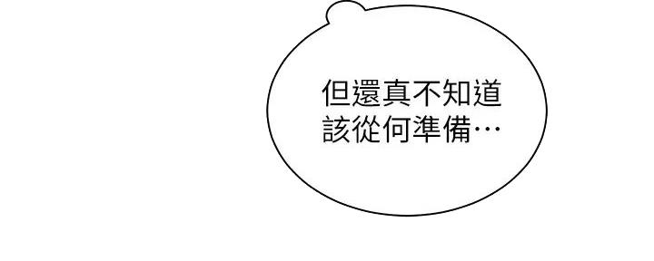 《骑乘爱好会》第7话 第92页