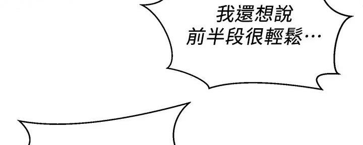 《骑乘爱好会》第9话 第20页