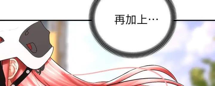 《骑乘爱好会》第9话 第2页