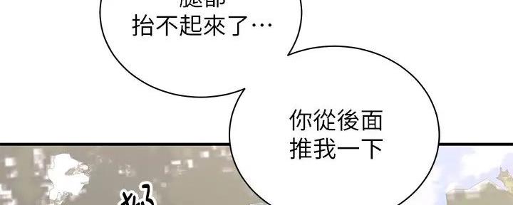 《骑乘爱好会》第9话 第38页