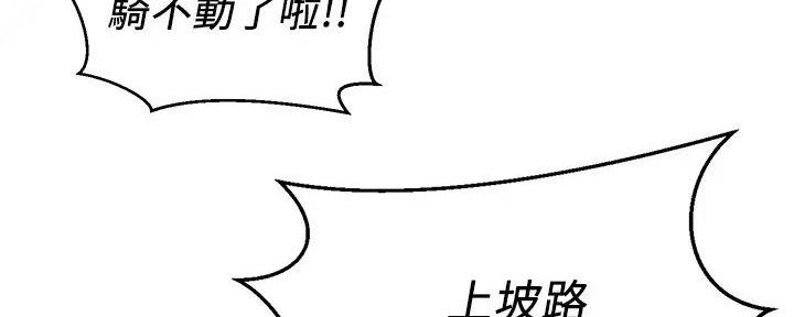 《骑乘爱好会》第9话 第5页