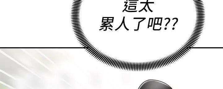 《骑乘爱好会》第8话 第106页