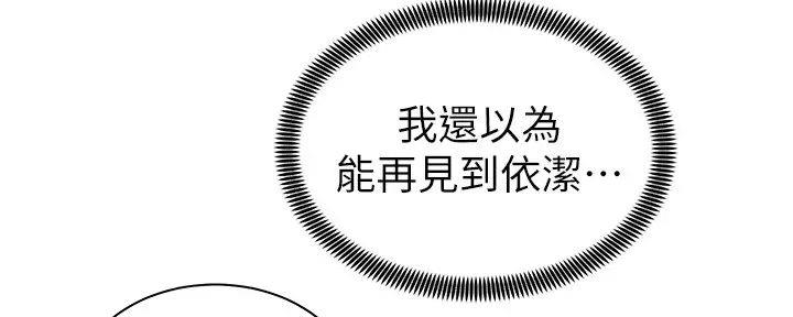 《骑乘爱好会》第8话 第110页