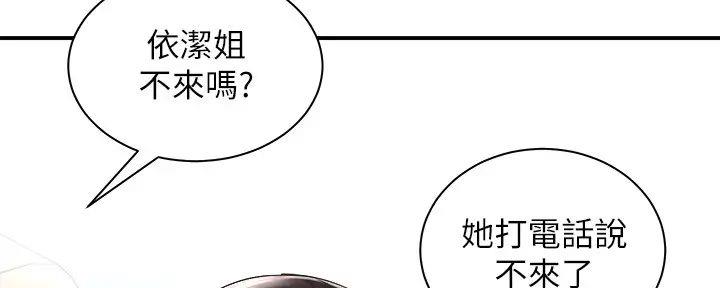 《骑乘爱好会》第8话 第111页