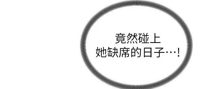 《骑乘爱好会》第8话 第115页