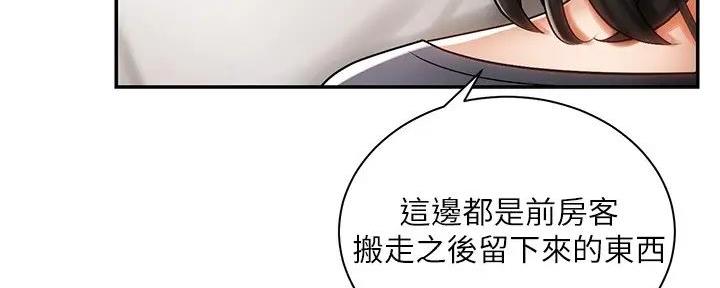 《骑乘爱好会》第8话 第38页
