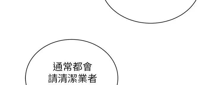 《骑乘爱好会》第8话 第39页