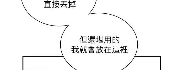 《骑乘爱好会》第8话 第40页