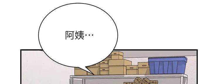 《骑乘爱好会》第8话 第48页