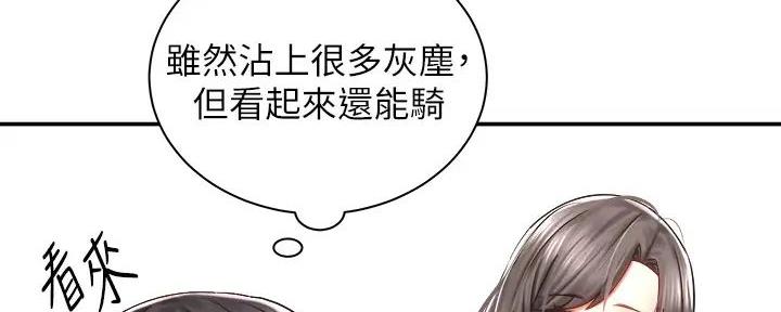 《骑乘爱好会》第8话 第57页