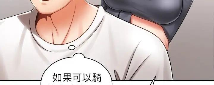 《骑乘爱好会》第8话 第59页
