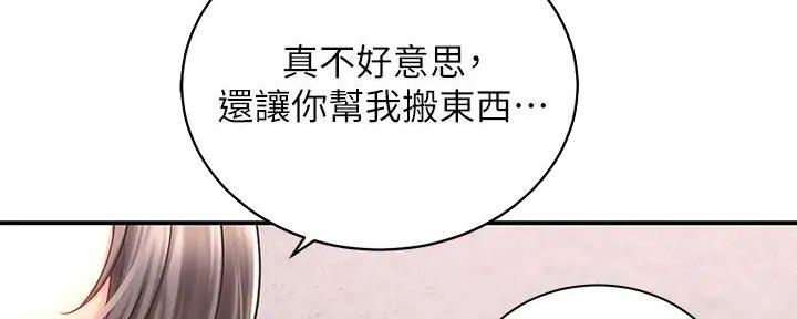 《骑乘爱好会》第8话 第5页