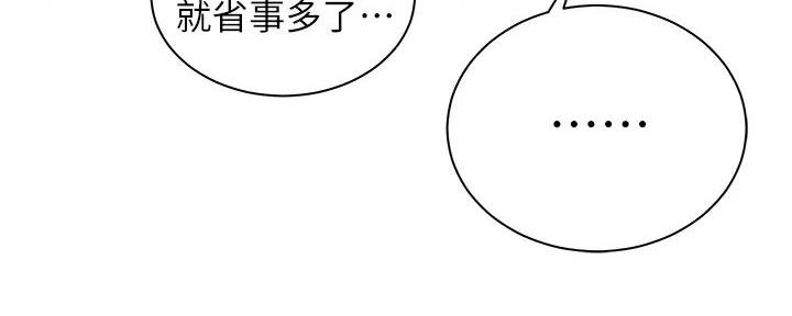 《骑乘爱好会》第8话 第60页
