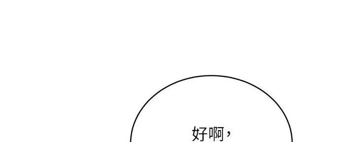 《骑乘爱好会》第8话 第61页
