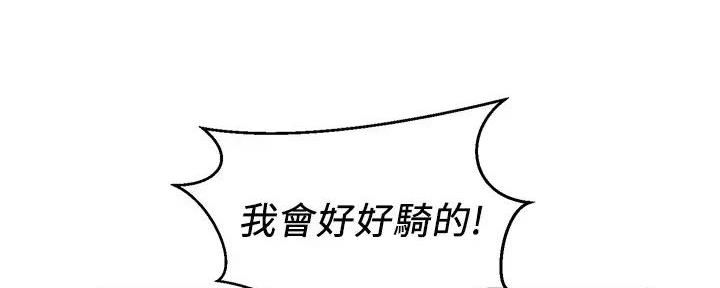 《骑乘爱好会》第8话 第71页