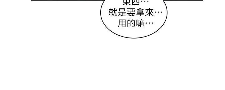 《骑乘爱好会》第8话 第75页