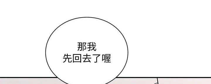 《骑乘爱好会》第8话 第76页