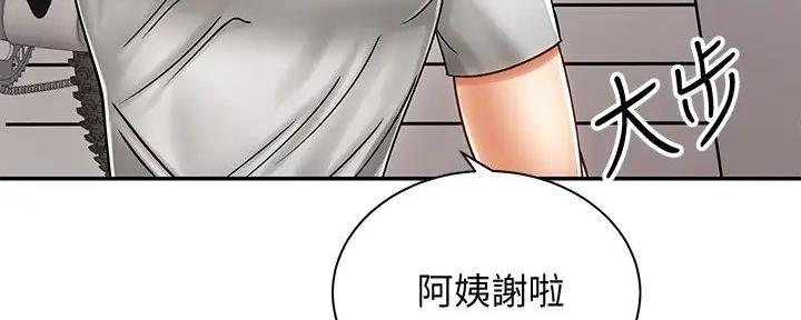 《骑乘爱好会》第8话 第79页