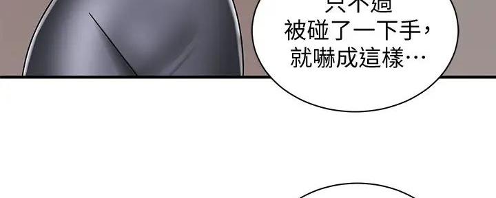 《骑乘爱好会》第8话 第87页