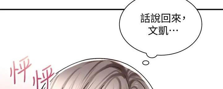 《骑乘爱好会》第8话 第88页