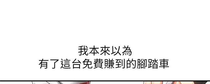 《骑乘爱好会》第8话 第97页
