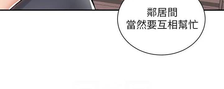 《骑乘爱好会》第8话 第9页
