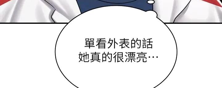 《骑乘爱好会》第12话 第106页