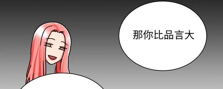 《骑乘爱好会》第12话 第21页